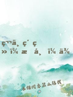 第一紈绔：暗帝，來戰(zhàn)！